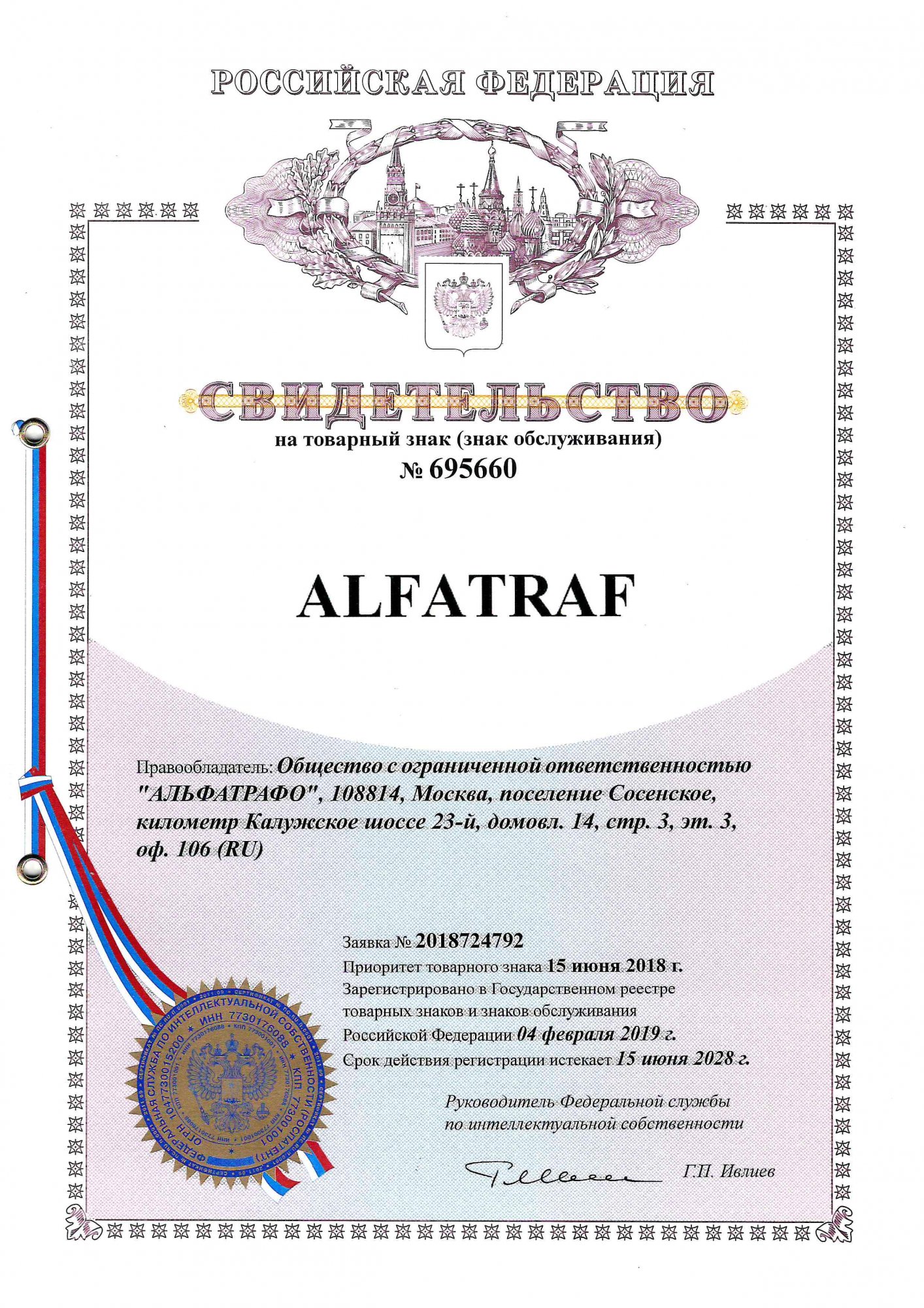 Регистрация товарного знака ALFATRAF